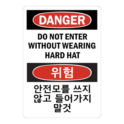 Bilingual Korean OSHA Danger: Do Not Enter Without Wearing Hard Hat (Korean + English) Sign Sticker with red oval headers on white, for restricted entrances